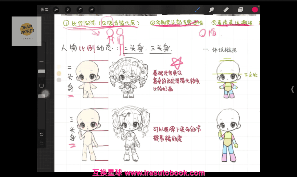 [课程中心]三室两汀Q版人物及正比萌系头像系统课第2期2025[高清画质]