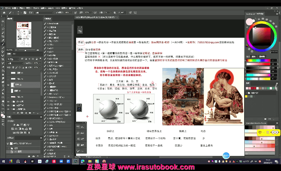 [课程中心]陆芊梦转绘课第1期2024[高清画质]