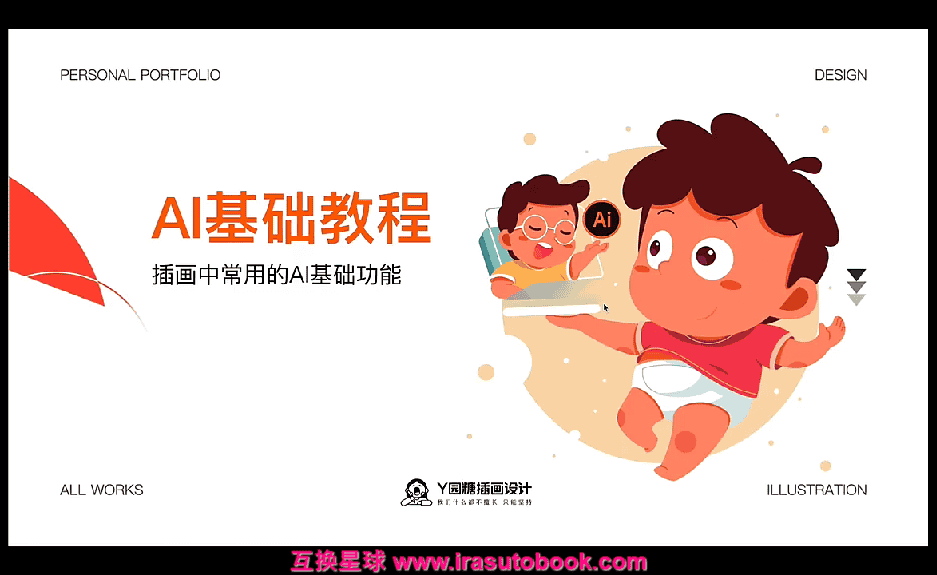 [课程中心]y园糖第10期零基础AE动画课2024[高清画质]