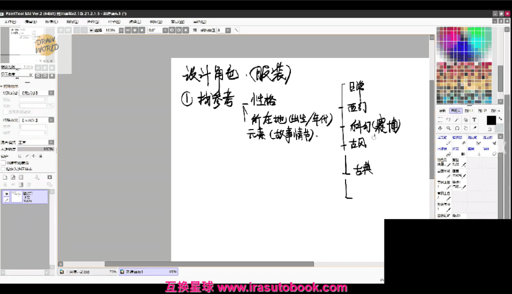 [课程中心]枸杞叶二次元插画头像设计系统课2024[高清画质]