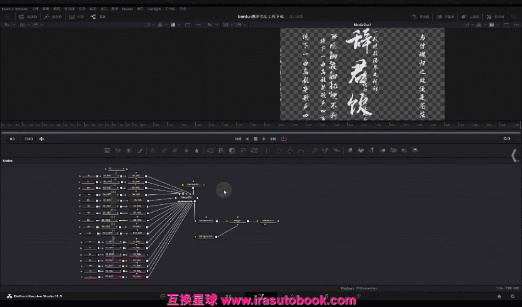 [课程中心]天途影像达芬奇Fusion零基础课程[高清画质]