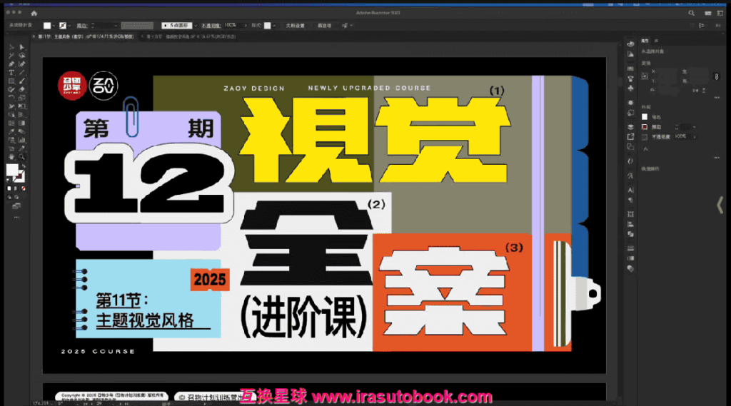 [课程中心]召物少年第12期视觉全案版式课2025[高清画质]