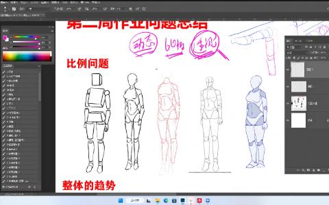 [课程中心]幻想往人人体与动态第13期[高清画质]