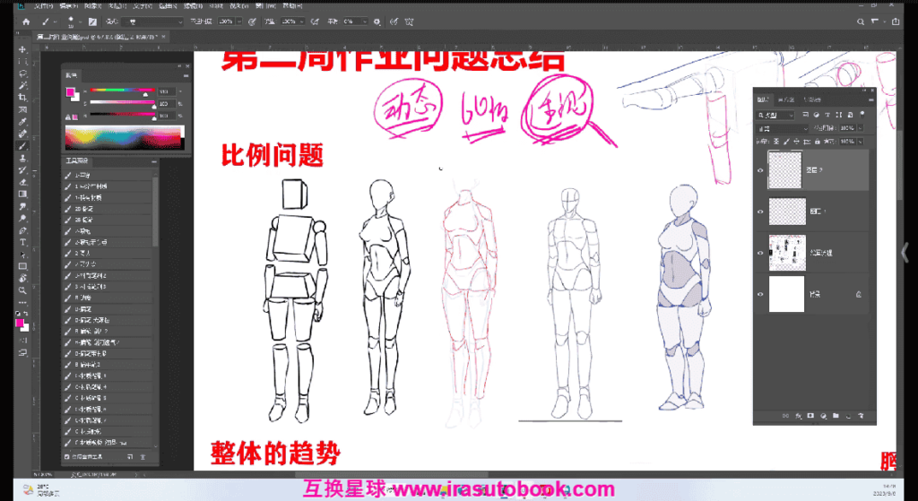 [课程中心]幻想往人人体与动态第13期[高清画质]