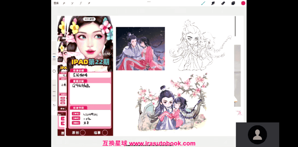 [课程中心]米你课堂iPad头像第22期进阶班2024[高清画质]