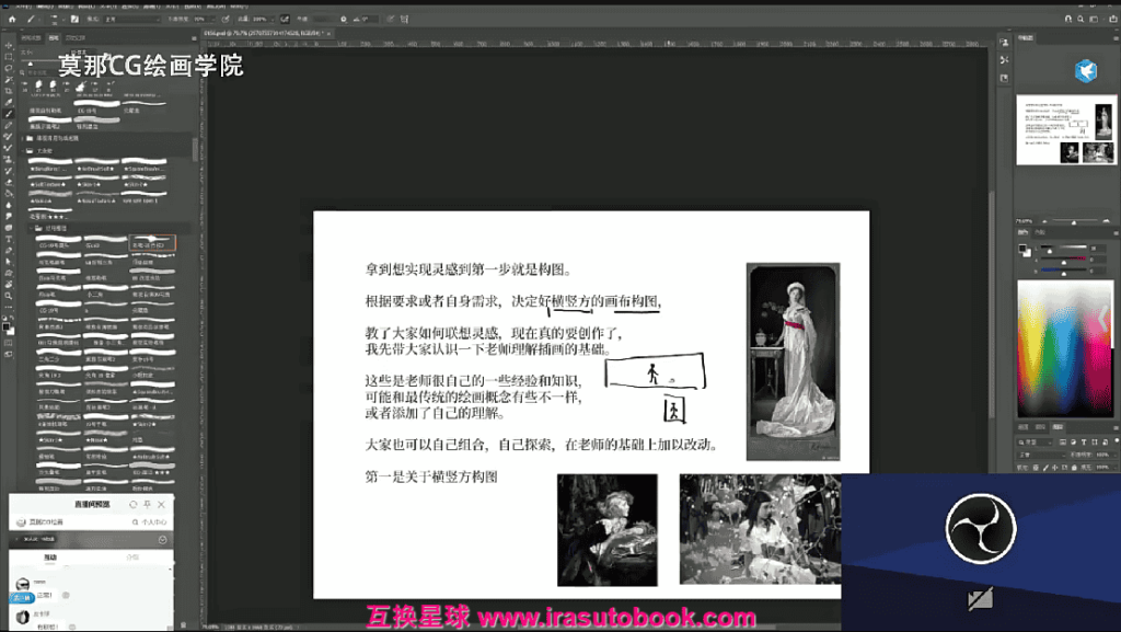 [课程中心]莫那绺观立绘设计与插画色彩专题[高清画质]