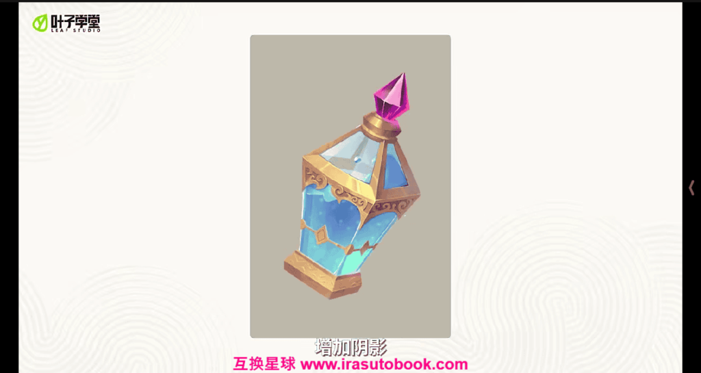 [课程中心]叶子学堂游戏UI项目实战课2024[高清画质]