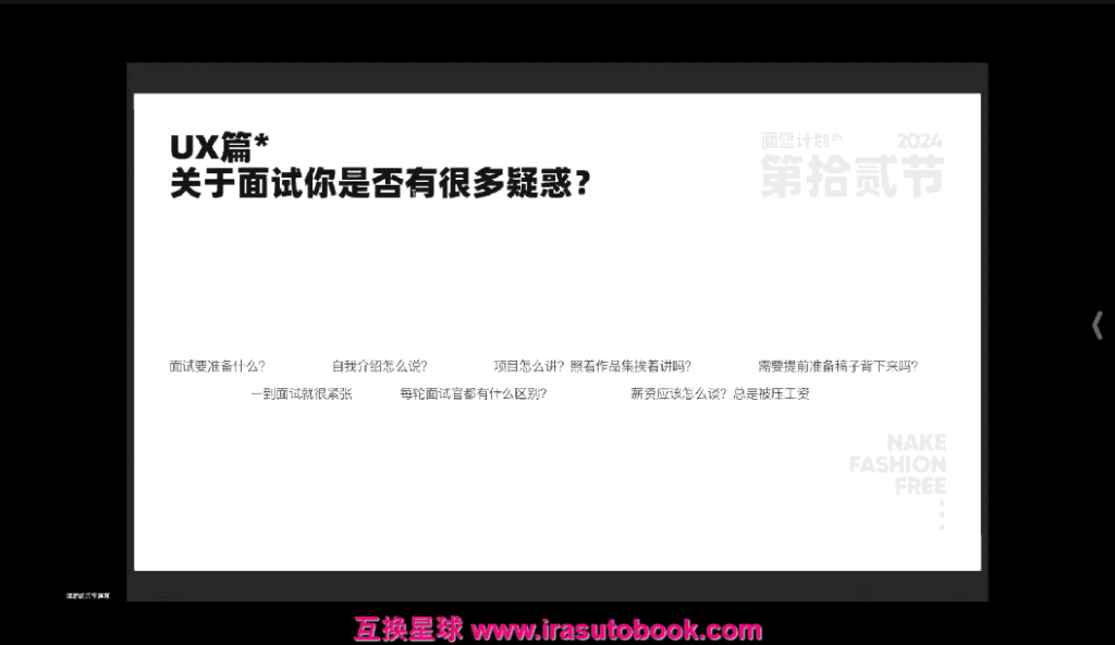 [课程中心]温酒大人2024UI创造营面壁计划第2期[高清画质]