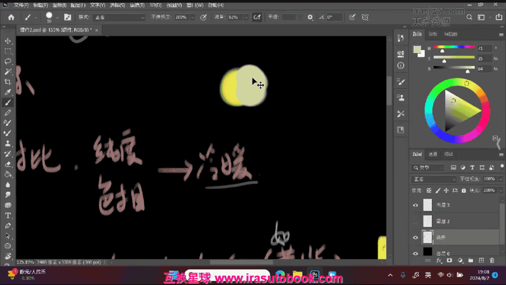 [课程中心]子子川川无穷尽也2024二次元色彩构成插画班第1期[高清画质]