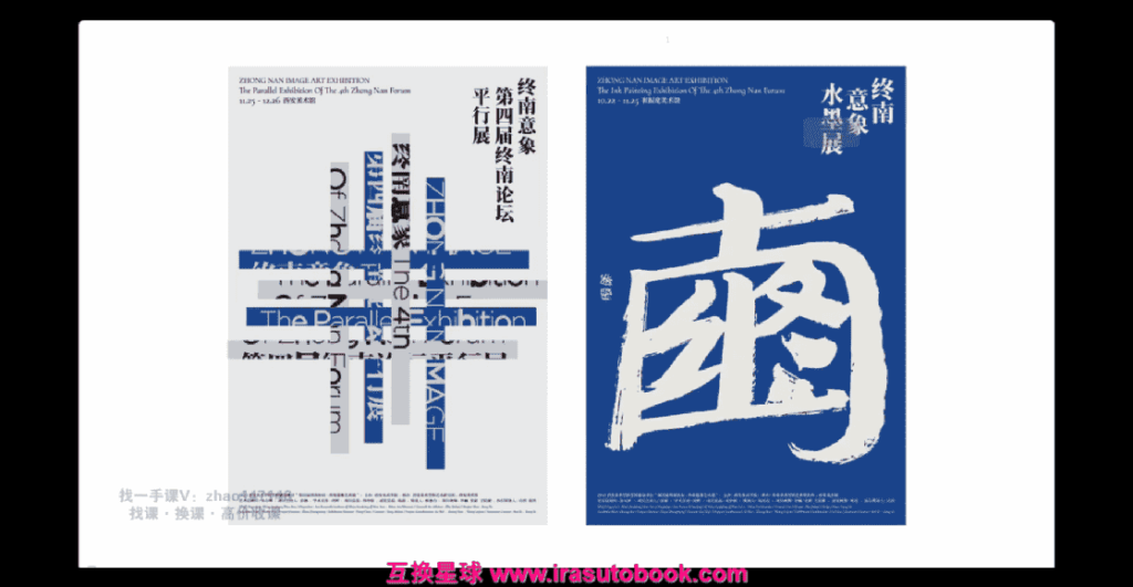 [课程中心]张晗排版力进阶课第2期2024[高清画质]