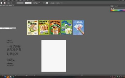 [课程中心]付顽童平面版式实战班第21期2024[高清画质]