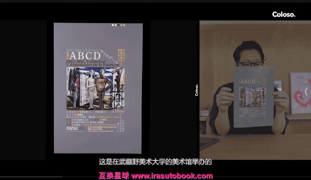 [课程中心]coloso高田唯不拘泥于固定观念的设计思考与方法[高清画质]