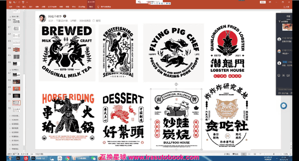 [课程中心]李耀辉国潮商业插画系统课第4期2023[高清画质]