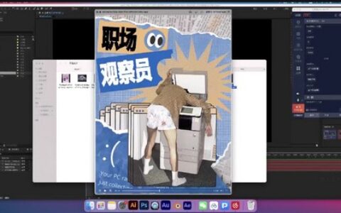 [课程中心]王猛奇版式动态课第46期2024[高清画质]