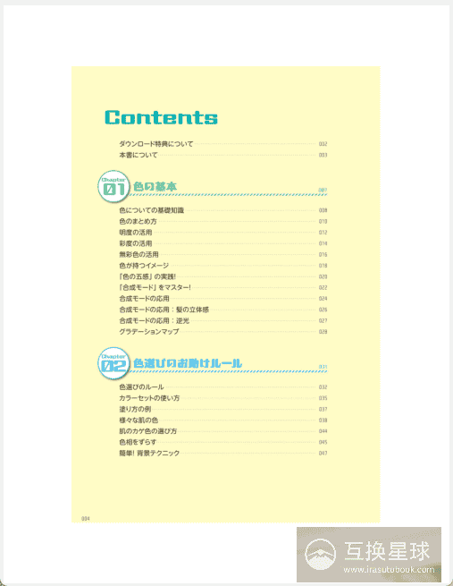 [已完成]角色插画的上色规则[104P]
