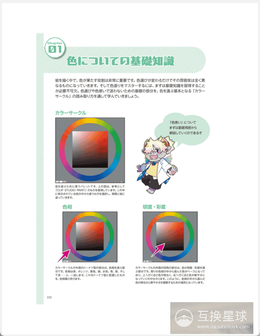 [已完成]角色插画的上色规则[104P]