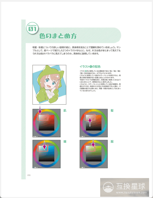 [已完成]角色插画的上色规则[104P]