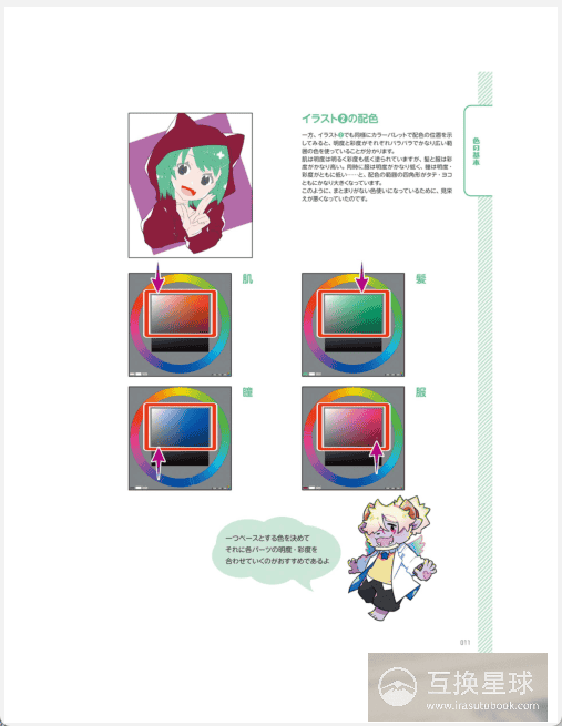 [已完成]角色插画的上色规则[104P]