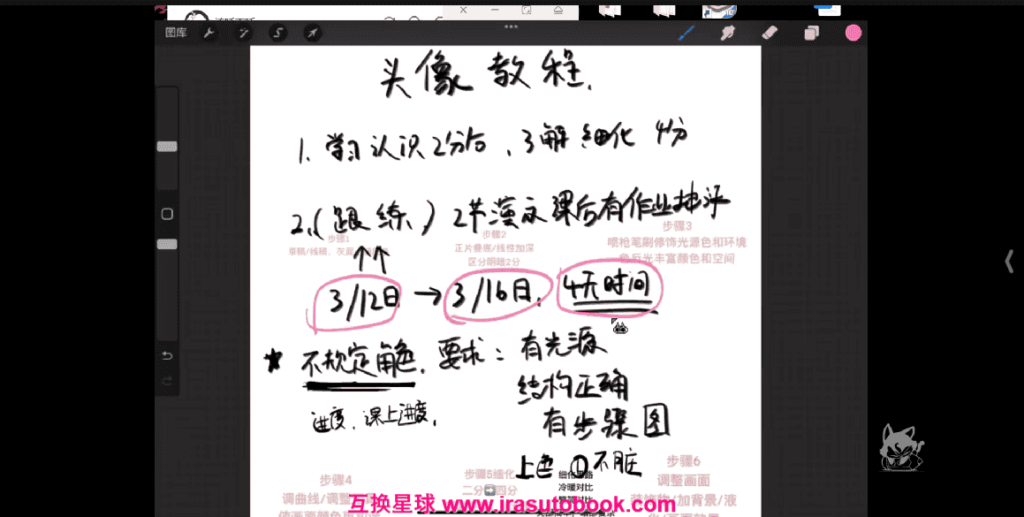 [课程中心]梦游指甲盖2024美型角色＆绚丽色彩插画班第一期[高清画质]