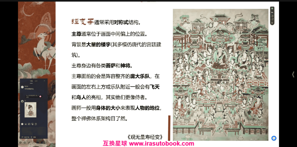 [课程中心]钟小朋友敦煌壁画主题课2024[高清画质]
