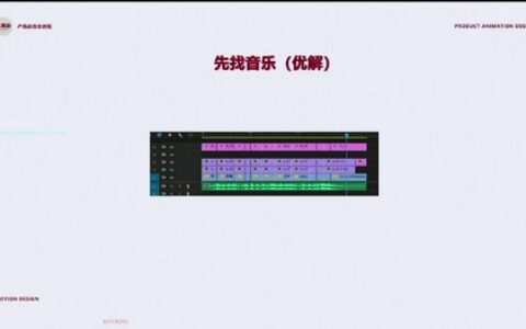 [课程中心]新青年产品动态全流程第1期2024C4D+OC渲染[高清画质]