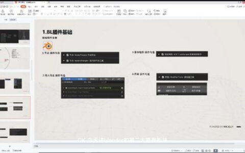 [课程中心]果冻冻柠茶场景概念设计blender教程2022年8月[高清画质]