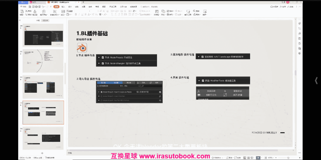 [课程中心]果冻冻柠茶场景概念设计blender教程2022年8月[高清画质]