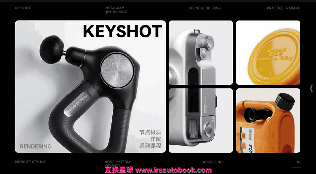 [课程中心]云尚教育keyshot节点材质详解2024[高清画质]