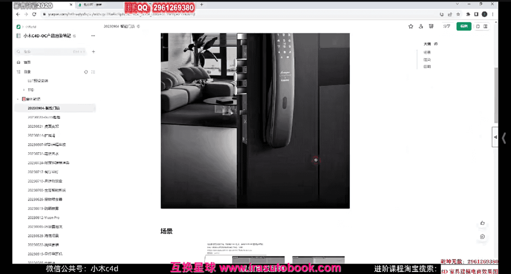 [课程中心]小木C4D2020-2024[高清画质]