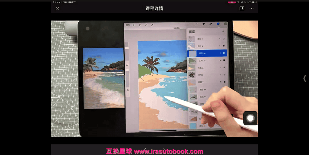 [课程中心]鱼小沫2023年课ipad教程[高清画质]