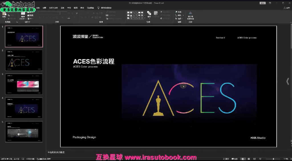 [课程中心]波波课堂刺猬包装设计全能班第13期2024[高清画质]