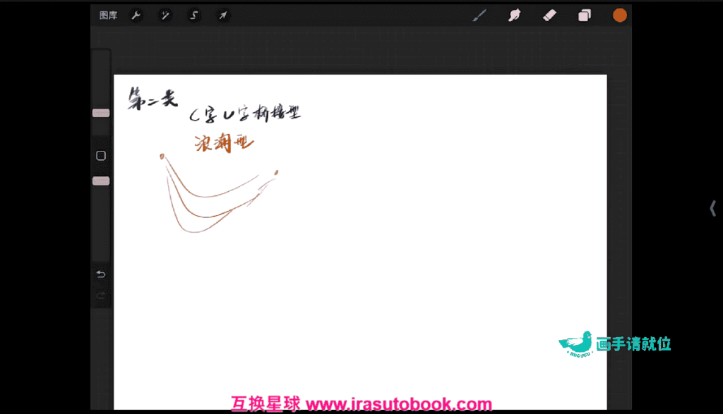 [课程中心]画鸽就位Houby iPad帅气男性角色创作班[高清画质]