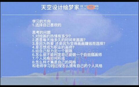 [课程中心]天空绘梦家寻梦基地五合一原创丙烯插画课：零基础到进阶创作[高清画质]