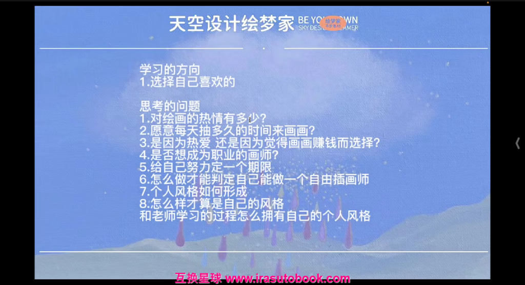 [课程中心]天空绘梦家寻梦基地五合一原创丙烯插画课：零基础到进阶创作[高清画质]