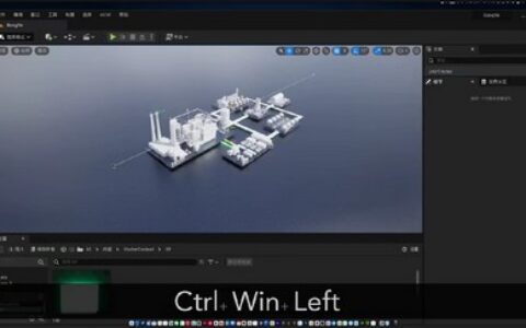 [课程中心]UE5工业场景数据可视化设计[高清画质]