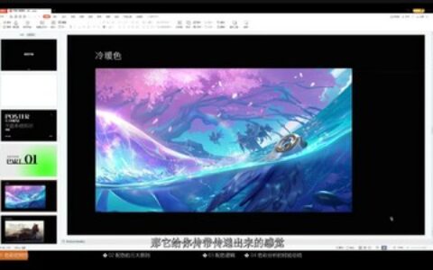 [课程中心]冰枫营游戏视觉平面营第8期2024[高清画质]