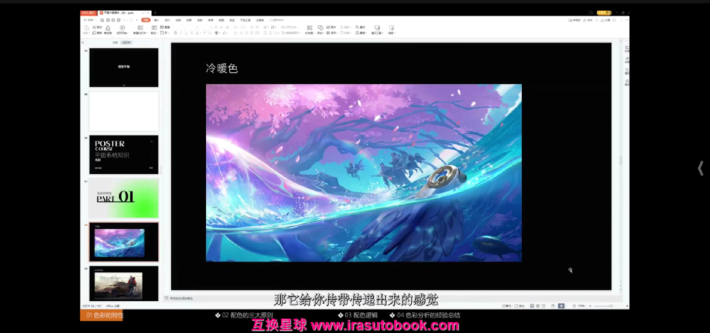 [课程中心]冰枫营游戏视觉平面营第8期2024[高清画质]