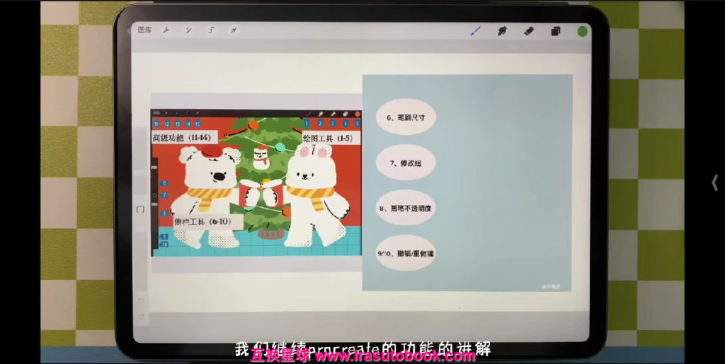 [课程中心]不晚iPad文创落地课第2期2024[高清画质]
