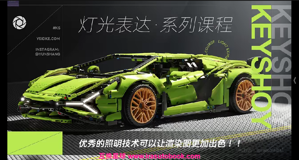 [课程中心]云尚教育Keyshot灯光表达详解2024[高清画质]