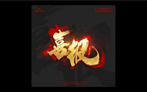 [课程中心]全能大婶16套ps立体字教程[高清画质]