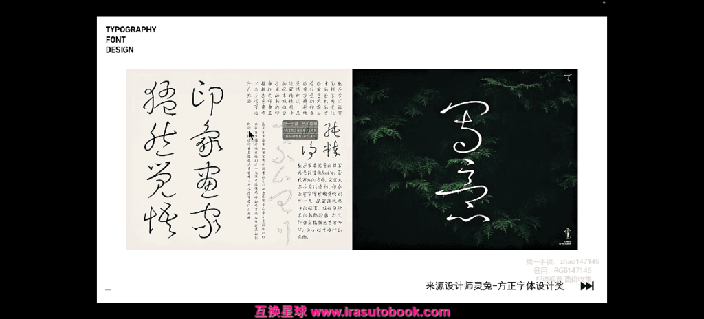 [课程中心]智疯第16期字体版式设计课2023[高清画质]