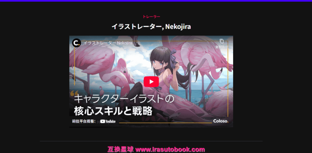 [COLOSO]ポーズから学ぶキャラクターイラストの核心スキルと戦略[高清画质]