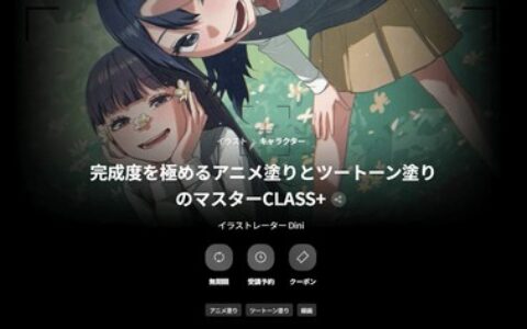 [日韩课程]动画上色与双色上色大师班+[高清画质]