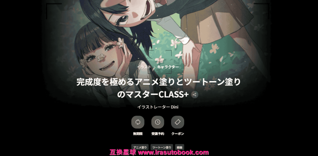 [COLOSO]完成度を極めるアニメ塗りとツートーン塗りのマスターCLASS+[高清画质]
