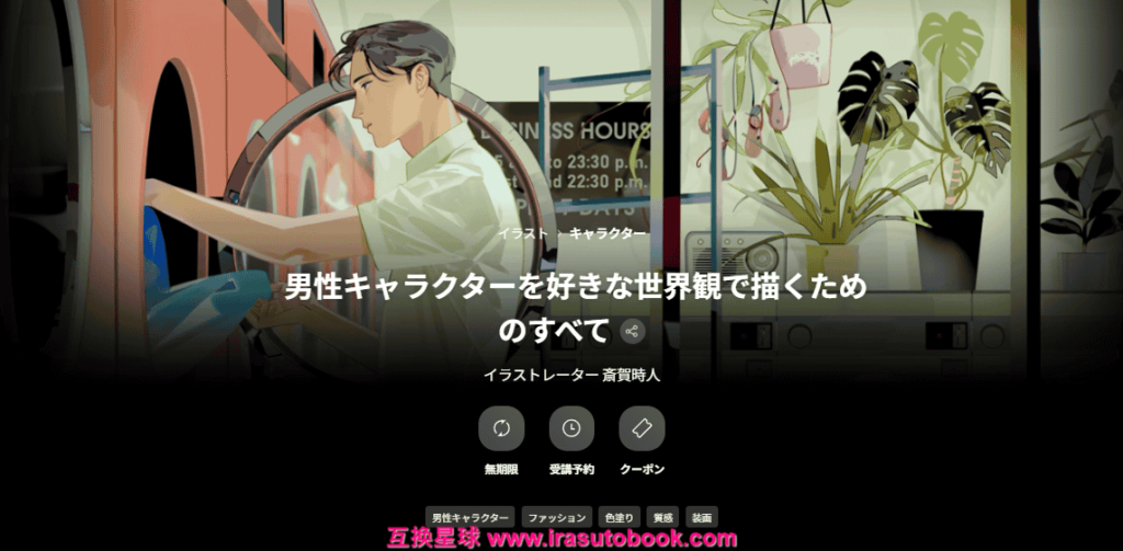 [COLOSO]男性キャラクターを好きな世界観で描くためのすべて[高清画质]