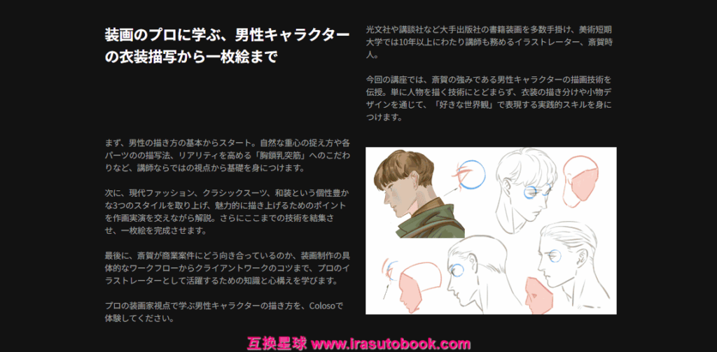 [COLOSO]男性キャラクターを好きな世界観で描くためのすべて[高清画质]