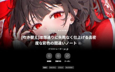 [已完成]高密度上色无误笔记：完美实现理想效果[高清画质]