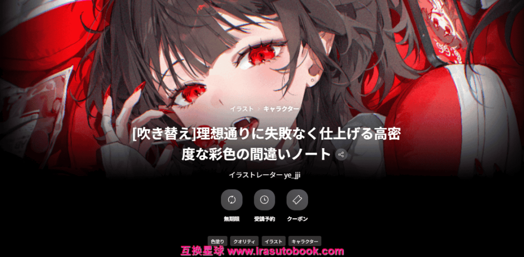 [COLOSO]理想通りに失敗なく仕上げる高密度な彩色の間違いノート[高清画质]
