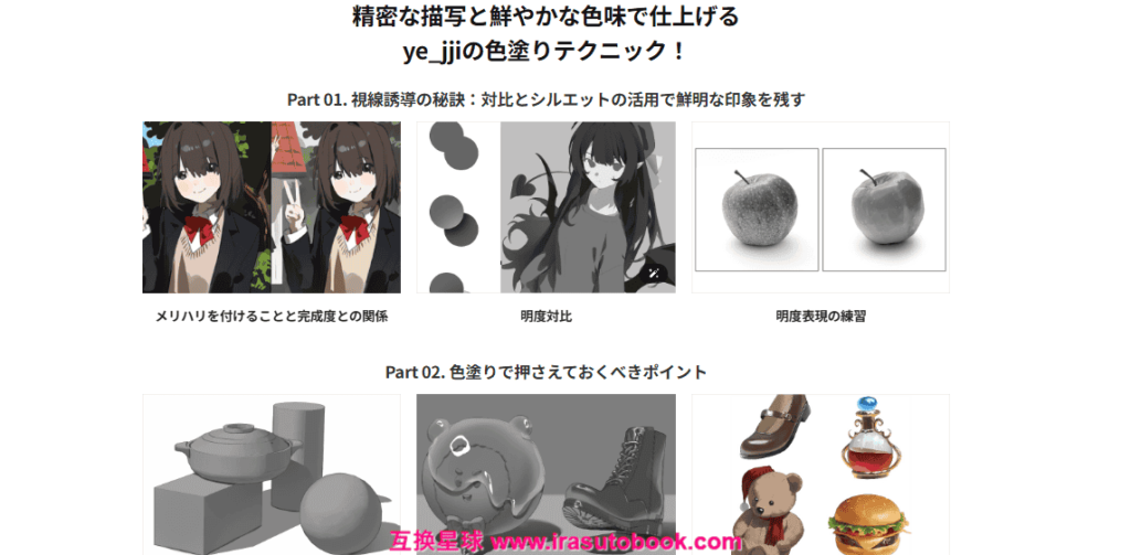 [COLOSO]理想通りに失敗なく仕上げる高密度な彩色の間違いノート[高清画质]