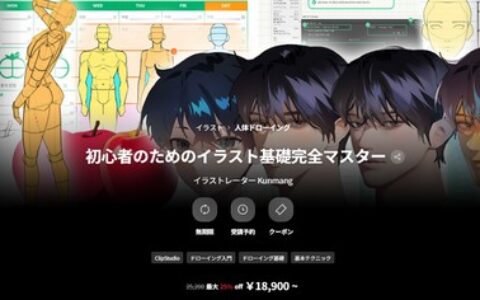 [日韩课程]初学者绘画基础完全掌握[高清画质]